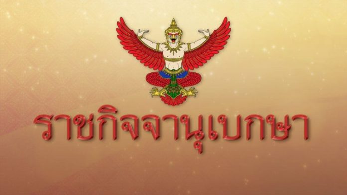 ราชกิจจา-1024x576-1-768x432