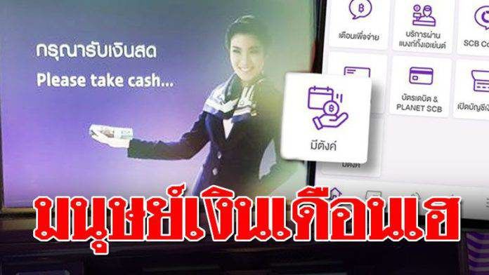 มีตั้ง-ไทยพาณิชย์-696x392