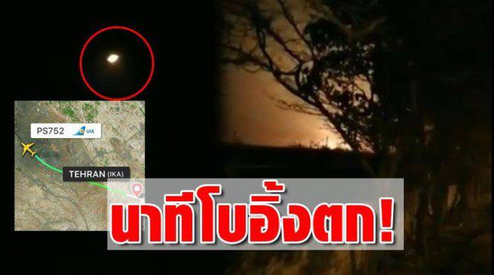 โบอิ้งตก