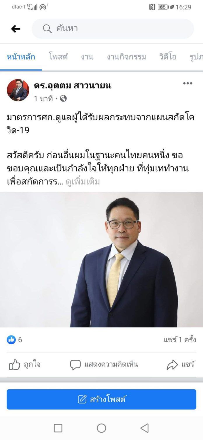 อุตม