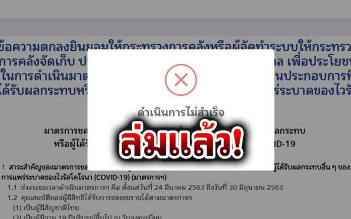 ล่มแล้ว