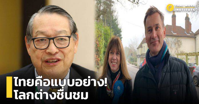 ชื่นชมไทย
