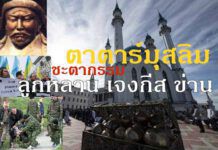 ‘ตาตาร์มุสลิม’ ไครเมีย ชะตากรรมอันเลวร้ายของลูกหลาน’เจงกีส ข่าน’ผู้ยิ่งใหญ่