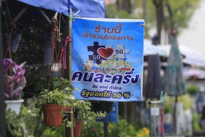 คนละครึ่ง