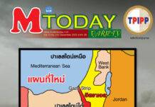 อนาคตอิสราเอล-ปาเลสไตน์ 2 รัฐ และคลองอับราฮัม