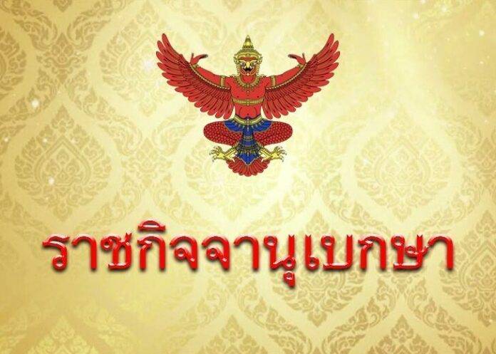 รูปราชกิจจานุเบกษา