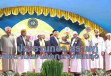 ประธานกอจ.สุราษฎร์ฯเปิดงานเมาลิดกลางพัทลุง เชื่อมสัมพันธ์มุสลิม 2 จังหวัด ระบุกำลังหาแนวทางจัดตั้งกองทุนซากาตเพื่อดูแลสังคมมุสลิม