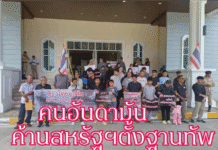 คนอันดามันยื่นค้าน สหรัฐฯตั้งฐานทัพที่พังงา ระบุสร้างความขัดแย้งในระดับภูมิภาค