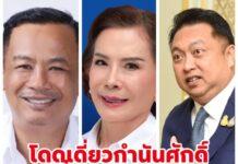 ศึกเลือกตั้งสุราษฎร์ฯ เข้มข้น 3 ค่าย 1 ตัวแปรแย่งชิงคะแนนนิยม