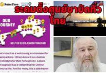 สร้างศูนย์ชาบัดทั่วไทยเกือบ20แห่ง บริการคนยิว ยึดทำเลเด่น 3เกาะ กรุงเทพ,เชียงใหม่,ปาย