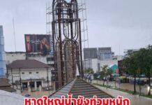 สถานการณ์น้ำท่วมวันที่ 3 หาดใหญ่-3 จังหวัดยังหนัก