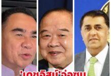 เดชอิศม์”จ่อซบ“ลุงป้อม” หลังร่วมวงอาหาร ”อนุมัติ อาหมัด“ ร่วมยุทธการราชันย์