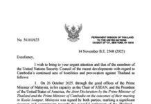 ทูตไทยแจง UNSC เหตุระงับปฏิบัติตามข้อตกลงสันติภาพ ระบุ กัมพูชายังเป็นปฏิปักษ์