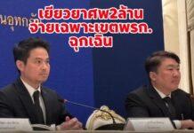 เยียวยาผู้เสียชีวิตจากอุทกภัย 2 ล้านบาท จ่ายเฉพาะเขตประกาศพรก.ฉุกเฉิน