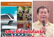 นิพนธ์” เผย บอร์ด รฟม. ไฟเขียวโครงการโมโนเรลหาดใหญ่ เดินหน้าศึกษาต่อระยะ 2 เชื่อมสนามบิน