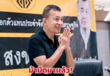 พรรคเศรษฐกิจ เปิดตัว “พี่วุธ” พล.ต.ท.พัฒนวุธ อังคะนาวิน ลงสส. เขต 2 หาดใหญ่ สงขลา ระบุซุ่มทำพื้นที่มานาน