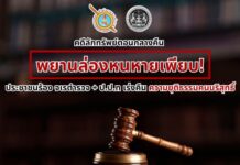 ร้องจเรตำรวจ สอบสน. ทำสำนวนพยานสำคัญหาย 5 ปาก