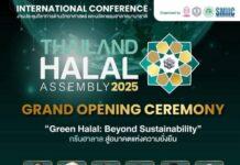 เตรียมตัวให้พร้อม! งาน THA2025: “กรีนฮาลาล” เพื่อการพัฒนาอุตสาหกรรมและระบบนิเวศอย่างยั่งยืน
