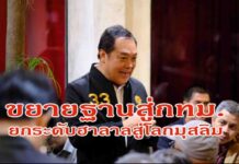 ทวี สอดส่อง” มั่นใจฐานเสียงประชาชาติเพิ่ม ขยายพื้นที่จาก 3 จังหวัดสู่ กทม.