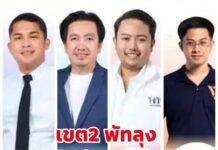 เจาะลึกสนามเลือกตั้ง เขต 2 พัทลุง “ศึกช้างชนช้าง” ระหว่างบ้านใหญ่พัทลุง กับแกนนำภูมิใจไทย