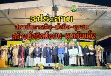 ประธานกอจ.สุราษฎร์ฯ รุกสุราษฎร์โมเดล”มัสยิดมือบน” ผนึกสถาบันการเงินอิสลาม-มัสยิด-ชุมชน สร้างมัสยิดพึ่งพาตนเอง ชุมชนเข้มแข็งยั่งยืน