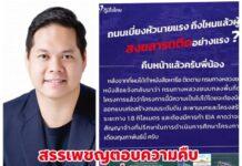 ‘สรรเพชญ’ เผยคืบหน้า ถนนเบี่ยงหัวนายแรง ระบุ ทางหลวงชนบท เดินหน้าจัดงบประมาณ ศึกษา–ทำ EIA แก้ปัญหารถติด