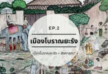 คนมลายูมาจากไหน? รากเหง้า ความรุ่งเรือง และบาดแผลทางประวัติศาสตร์