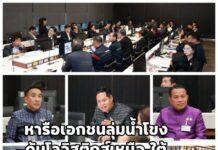 ‘สรรเพชญ’ หารือภาคเอกชนลุ่มน้ำโขง ดันเชื่อมโลจิสติกส์เหนือ–ใต้ ยกระดับไทยสู่ศูนย์กลางการค้าภูมิภาค