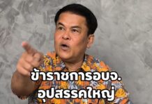 นายกอบจ.สงขลา ชี้ “วัฒนธรรมองค์กร” คืออุปสรรคใหญ่ อบจ. ทำงานล่าช้า-งบไม่เดิน ย้ำชัด “ถ้าไม่ปรับตัว ต้องย้ายออก แฉต้องจ้างลูกหัวคะแนนปีละ 100 ล้าน