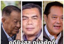 ‘วันนอร์-ทวี’บุกพบพนักงานสอบสวน ตามติดคดีลอบสังหาร สส.กมลศักดิ์ ลีวาเมาะ จี้อายัดข้อมูลการใช้มือปืน สาวถึงผู้บงการ