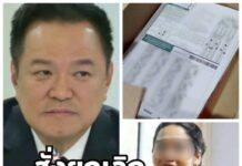 มท.อนุทิน สั่งยกเลิกผลสอบท้องถิ่นทั้งหมด หลังพบโกงสอบ ระบุที่มาไม่ถูกต้อง