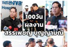 ลูกเทพก็มีผลงาน 100 วันแรกผลงาน ”สรรเพชญ บุญญามณี“รมช.คมนาคม