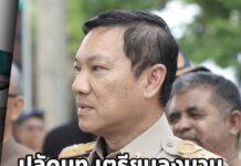 ปลัดมท. เตรียมออกคำสั่งสอบวินัยร้ายแรง 5 ข้าราชการ ปถ. มีพฤติกรรมส่อเอื้อทุจริตสอบท้องถิ่น