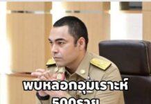 ตรวจสอบพบหลอกไปอุมเราะห์ 500 ราย เจเศรษฐ์ ชี้ยังมีเพิ่มอีก ลั่นต้องดำเนินคดีถึงที่สุด
