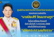ครม.โยก น้องชายอดีตเมียนายกฯ จากผู้อำนวยการศอ.บต.นั่ง ปลัดยุติธรรมคนใหม่