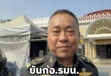 เลขาฯ กอ.รมน. เมินเคลียร์ ‘วันนอร์’ ปมไล่ยุบทิ้ง ยกโมเดลสหรัฐฯ ยันไร้ประโยชน์คือคิดไปเอง