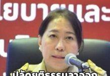 พงษ์สวาท นีละโยธิน ลาออกจากตำแหน่งปลัดกระทรวงยุติธรรม หลังถูกย้ายไปเป๋นที่ปรึกษานายกฯ