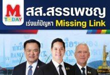 สรรเพชญ” ดันสร้างท่าเรือระนองเชื่อมชุมพร เร่งแก้ Missing Link เชื่อมราง-ถนน-ท่าเรือ สู่โลจิสติกส์ครบวงจร สนองนโยบายนายกฯ