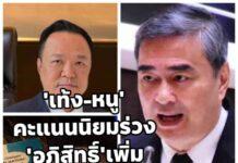 นิด้าโพล Q2 ‘ณัฐพงษ์-ประชาชน คะแนนนิยมร่วง แต่ยังครองอันดับ 1 ‘อนุทิน-ภูมิใจไทย’ ตกต่ำ อภิสิทธิ์-ยศนันท์ คะแนนพุ่ง
