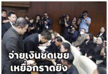 ก.ยุติธรรม จ่ายเยียวยา เหยื่อกราดยิงเทพศิรินทร์ 1.8 ล้านบาท
