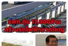 รฟม.ทุ่ม 17,000 ล้าน สร้างรถไฟฟ้าหาดใหญ่ 12 กิโลเมตร