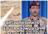 ฮูตี เปิดฉากถล่มค่ายทหารหนุนหลังโดยซาอุฯ ขีปนาวุธ-โดรนตกใส่เป้าหมาย ทหารดับกว่า 30 เจ็บเกือบร้อย