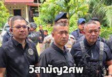 บิ๊กราญ นำทีม นำกำลังปิดล้อมคนร้ายยิงตำรวจตากใบ ปะทะเดือดวิสามัญ 2 คนร้าย ที่สุคิริน นราธิวาส