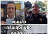 พบครม.ปี 60 อนุมัติ ยิวอิสราเอล-อเมริกัน ได้สัญชาติไทย เป็นใบเบิกทาง สร้างเครือข่ายธุรกิจข้ามชาติ