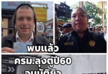 พบครม.ปี 60 อนุมัติ ยิวอิสราเอล-อเมริกัน ได้สัญชาติไทย เป็นใบเบิกทาง สร้างเครือข่ายธุรกิจข้ามชาติ