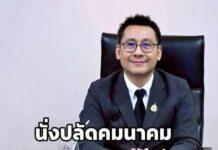 ครม.เห็นชอบ ‘ปิยพงษ์ จิวัฒนกุลไพศาล ’ นั่งปลัดคมนาคม อายุราชการ 10 ปี