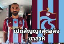 เปิดสัญญา ‘ซาลาห์’ซบแทร็บซอนสปอร์แห่งตุรกี สมฐานะคิงออฟอียิปต์ ที่หงส์ยังไม่ให้ขนาดนี้