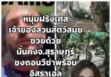 ชงถอนวีซ่าคู่! ‘อิสราเอล-ฝรั่งเศส’ เปิดศึกปมธงปาเลสไตน์กลางเกาะสมุย ลามตั้งค่าหัว-กระทบภาพลักษณ์ท่องเที่ยว