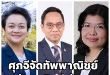 จัดทัพพาณิชย์! “ศุภจี” จัดทัพใหม่ สั่งเด้ง 3 บิ๊กพ้นอธิบดี ดึง “วัฒนศักย์” คัมแบ็กกรมการค้าภายใน