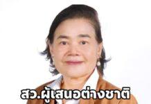 ‘ประทุม วงศ์สวัสดิ์’สว.ผูัเสนอให้ต่างชาติถือหุ้น 100% จบดร.มาจากไหน
